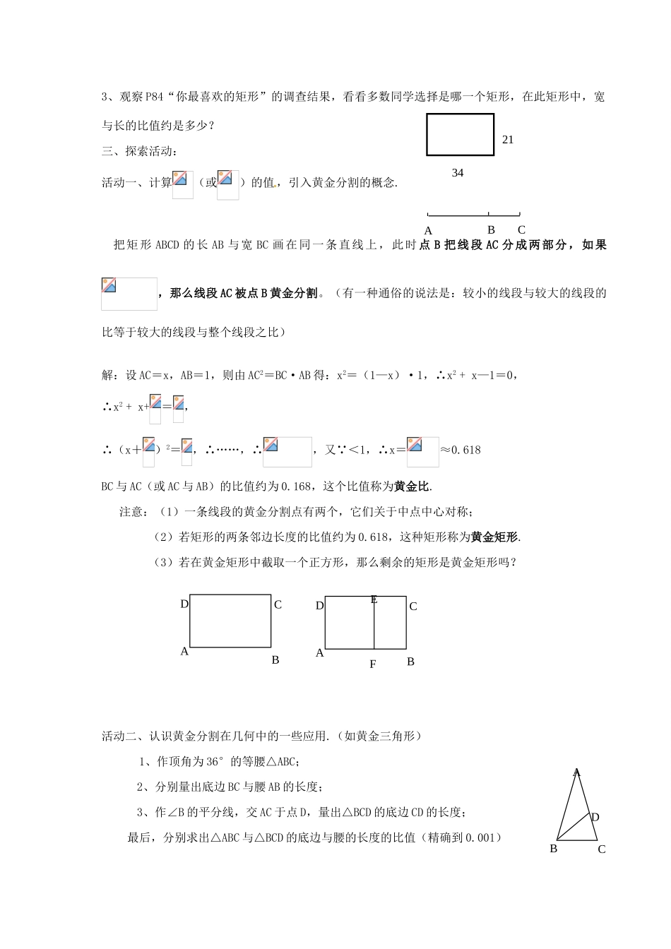 八年级数学下册 10.2 黄金分割教案 苏科版_第2页