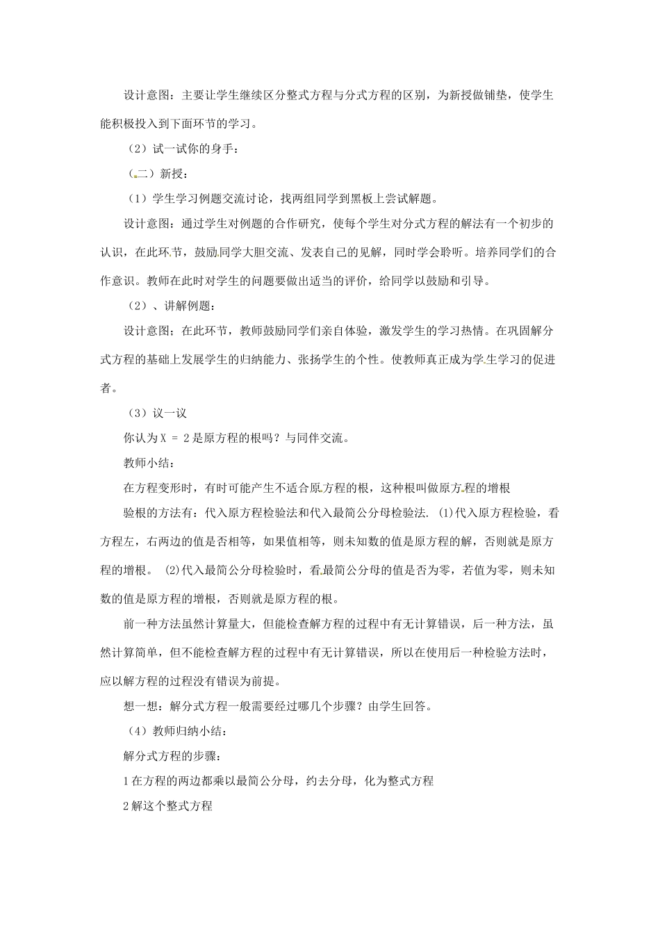 八年级数学上册 15.3 分式方程说课稿2 （新版）新人教版_第2页