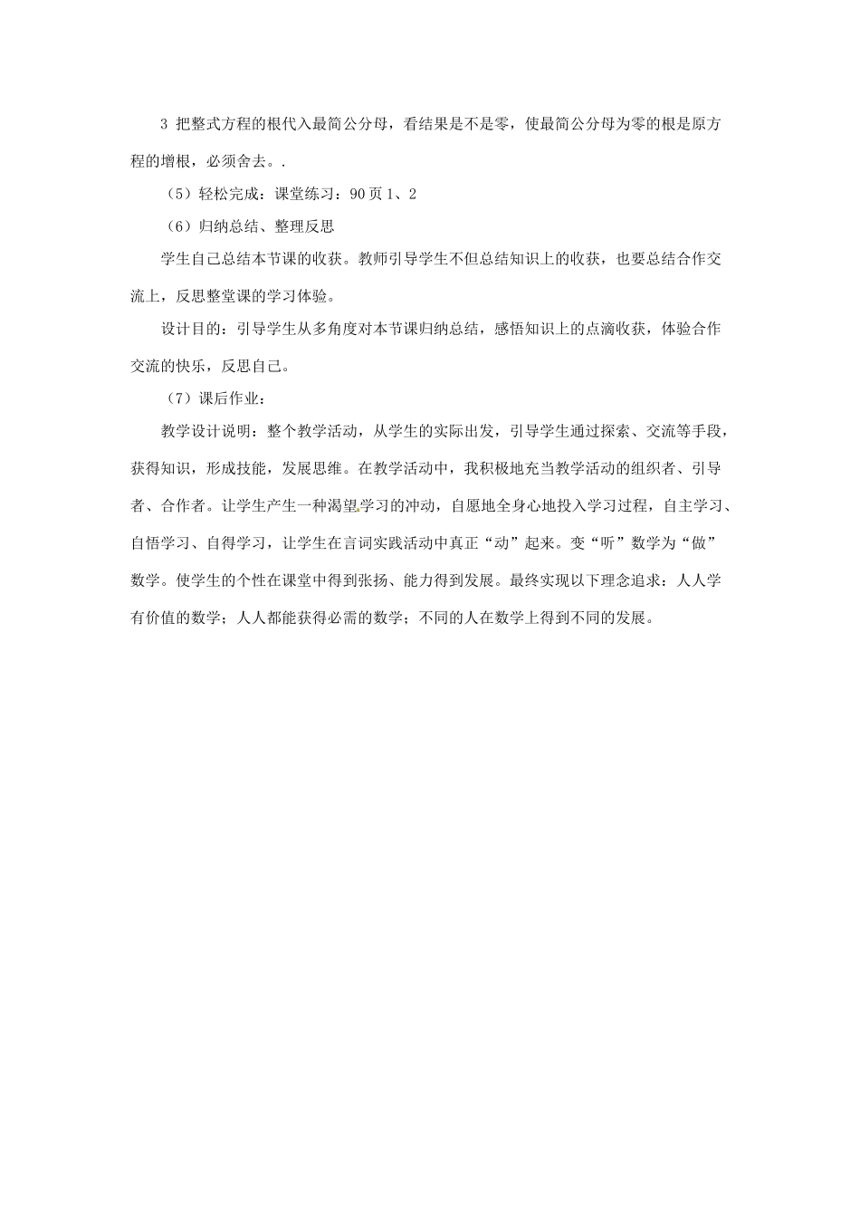 八年级数学上册 15.3 分式方程说课稿2 （新版）新人教版_第3页