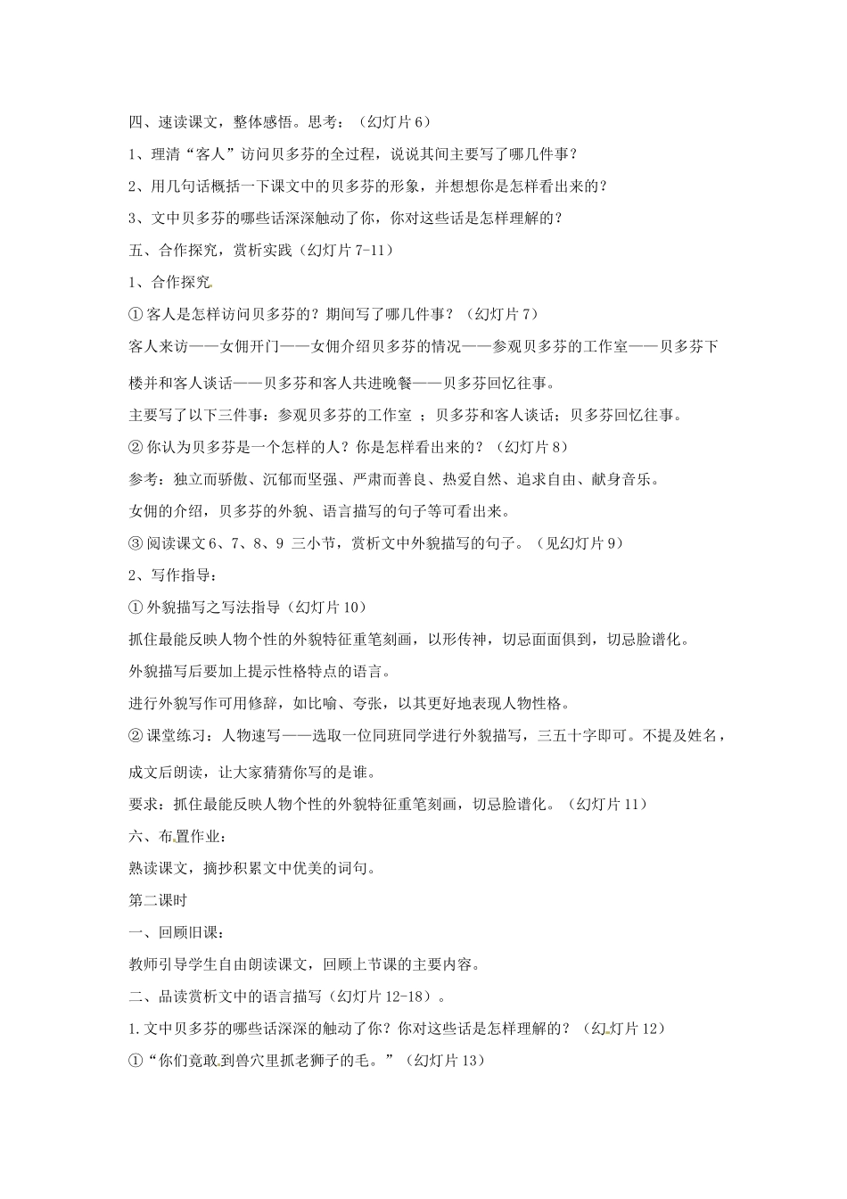 陕西省石泉县熨斗镇初级中学七年级语文下册《第13课 音乐巨人贝多芬》教学设计 新人教版_第2页