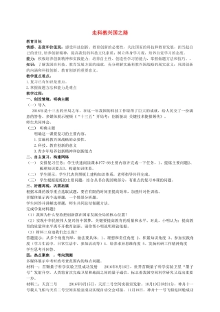 山东省滕州市中考政治 走科教兴国之路复习教学设计-人教版初中九年级全册政治教案
