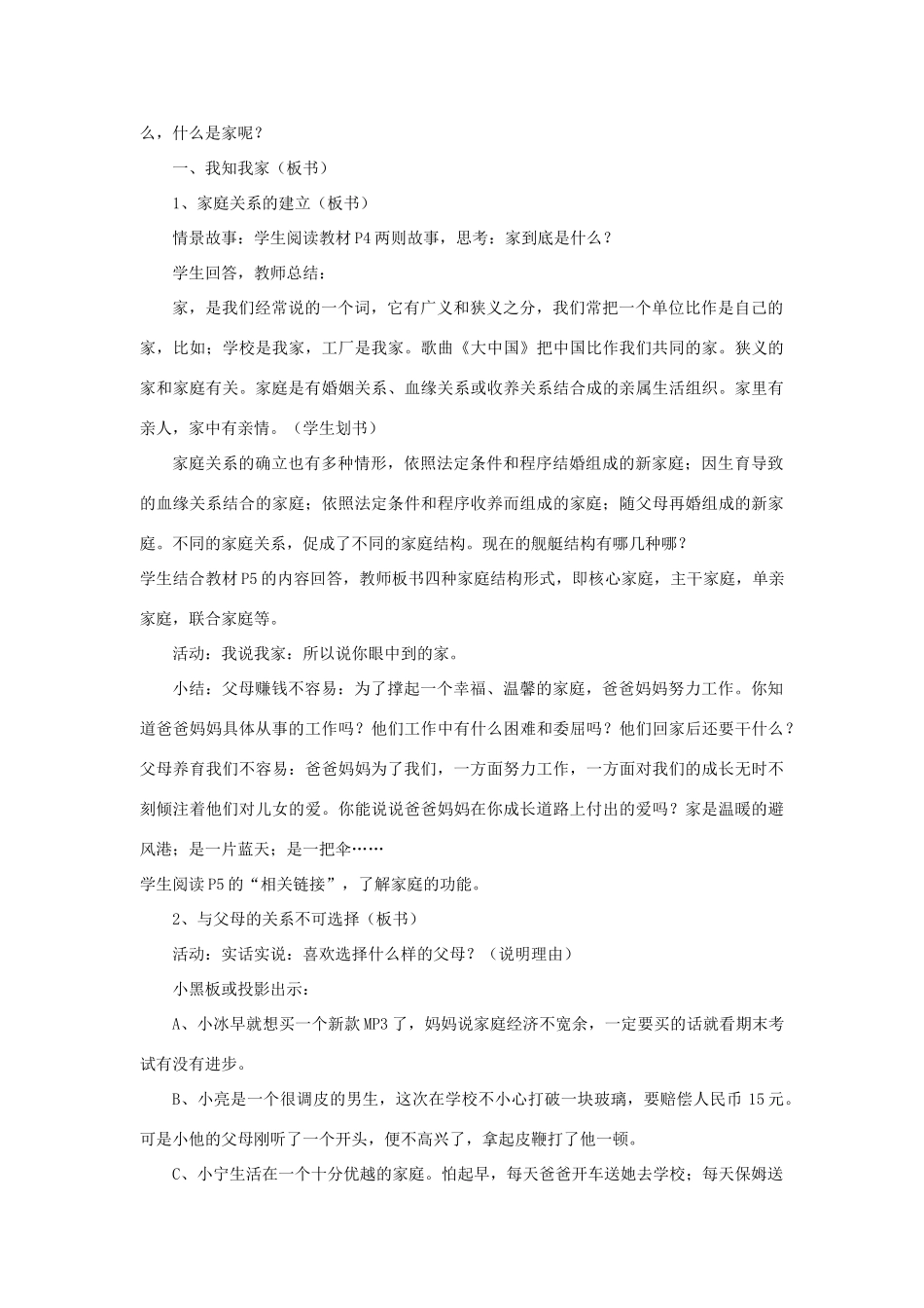 八年级政治上册 相亲相爱一家人教学计划 人教新课标版_第2页