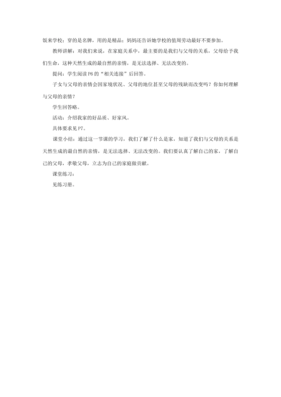 八年级政治上册 相亲相爱一家人教学计划 人教新课标版_第3页