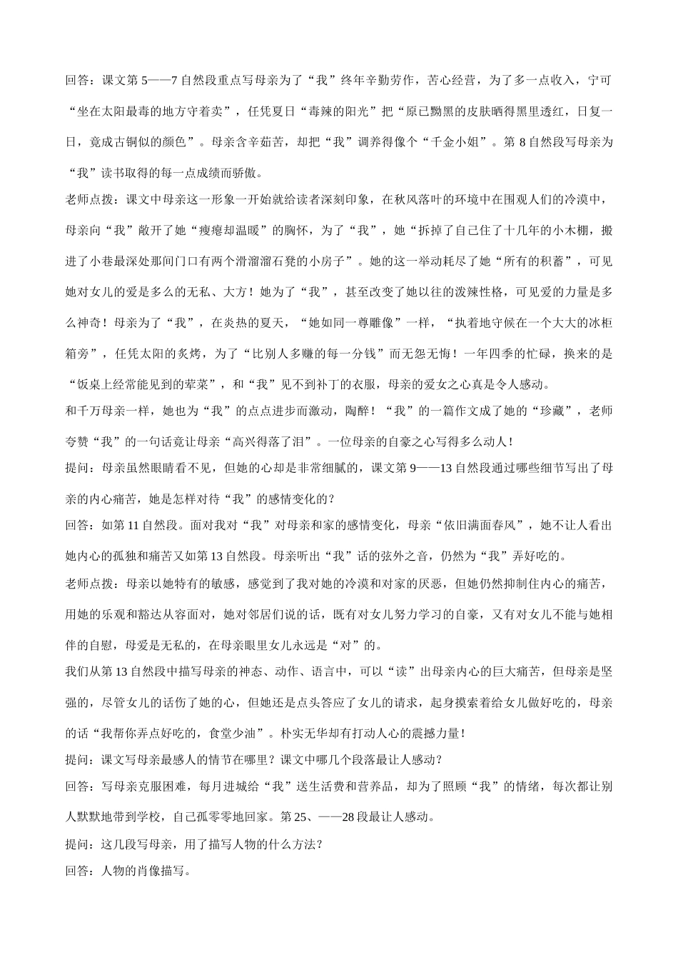 语文版七年级语文上册6 小巷深处1_第2页