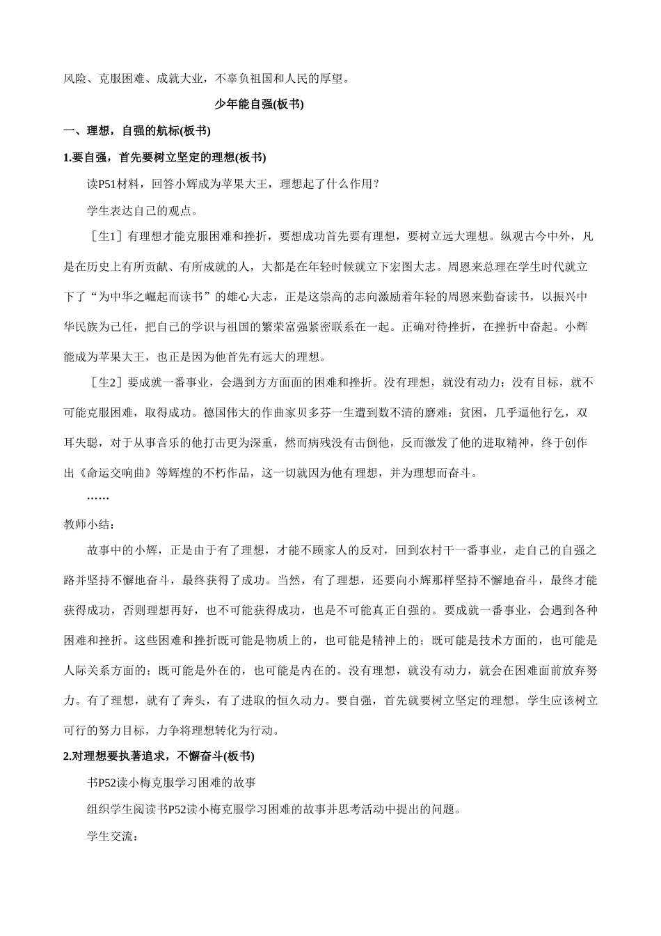 七年级政治少年能自强新人教版_第2页