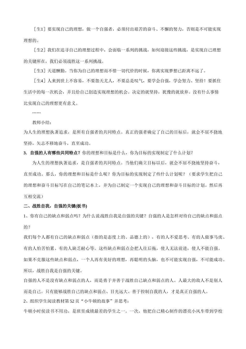 七年级政治少年能自强新人教版_第3页