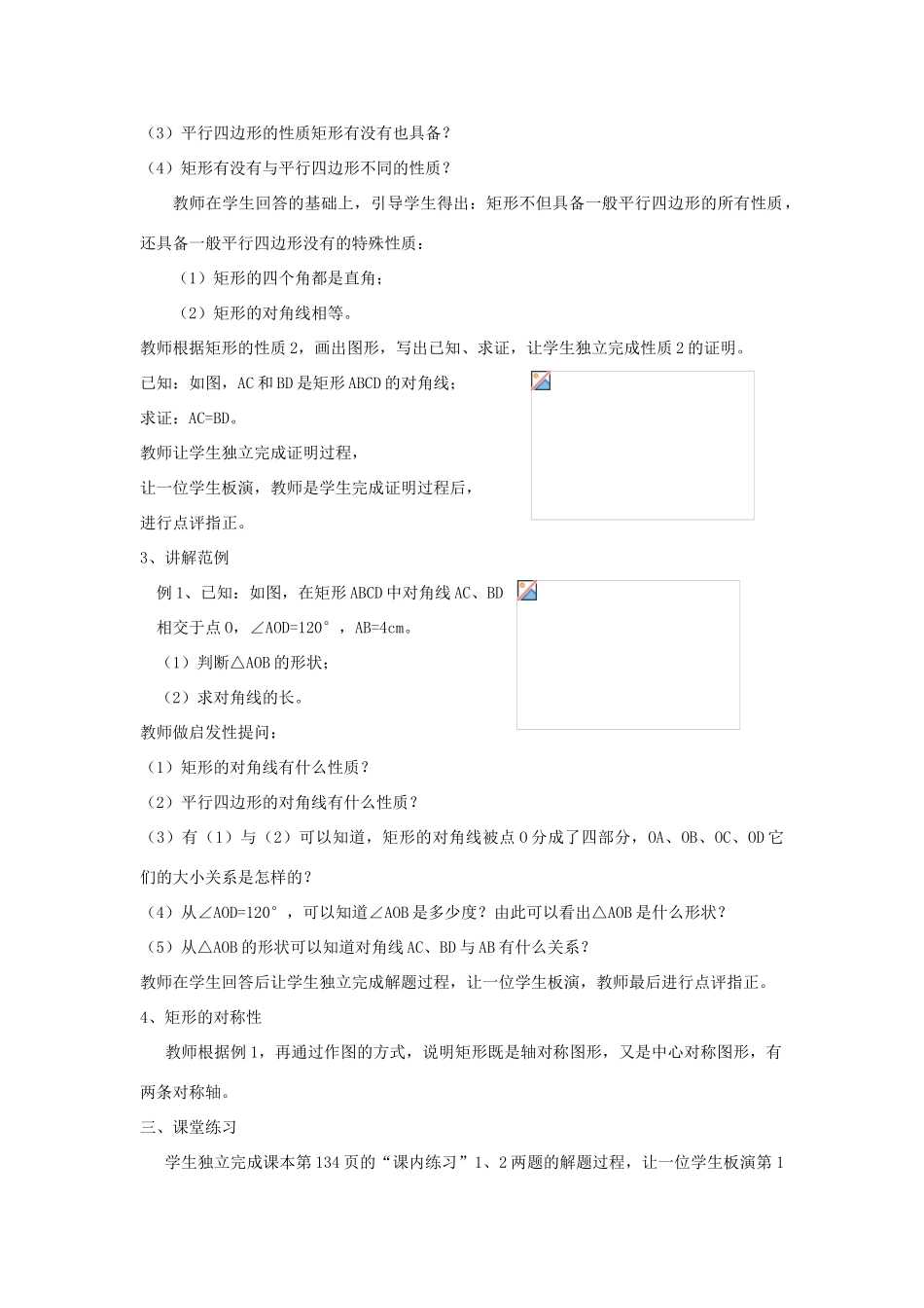 八年级数学下：6.1矩形（1）教案浙教版_第2页