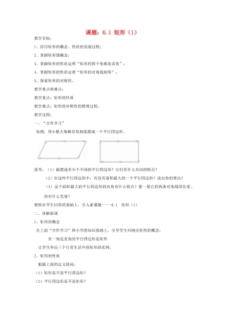 八年级数学下：6.1矩形（1）教案浙教版