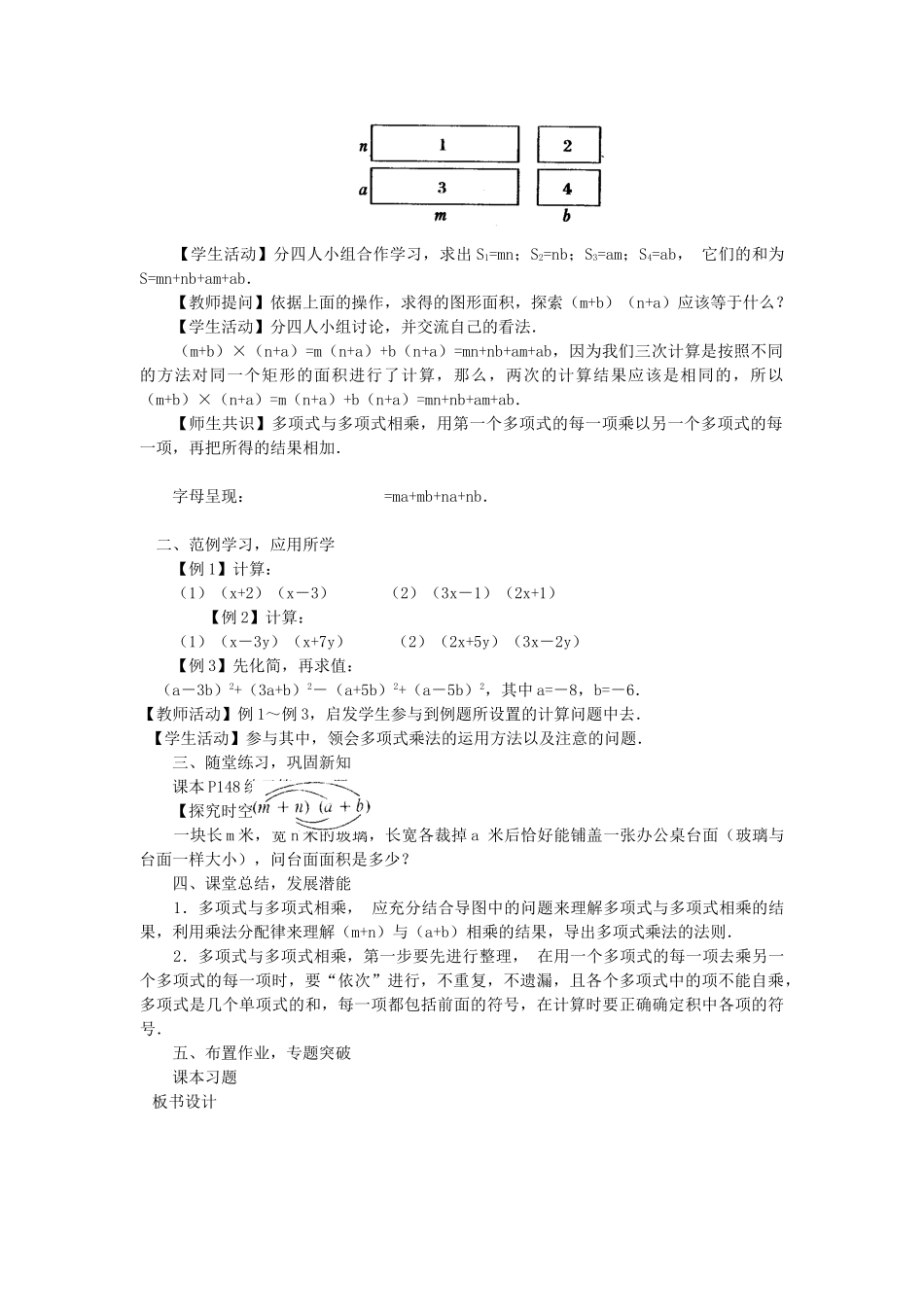 八年级数学上册 第十四章 整式的乘法与因式分解14.1 整式的乘法14.1.4 整式的乘法第2课时 多项式与多项式相乘教案2（新版）新人教版-（新版）新人教版初中八年级上册数学教案_第2页