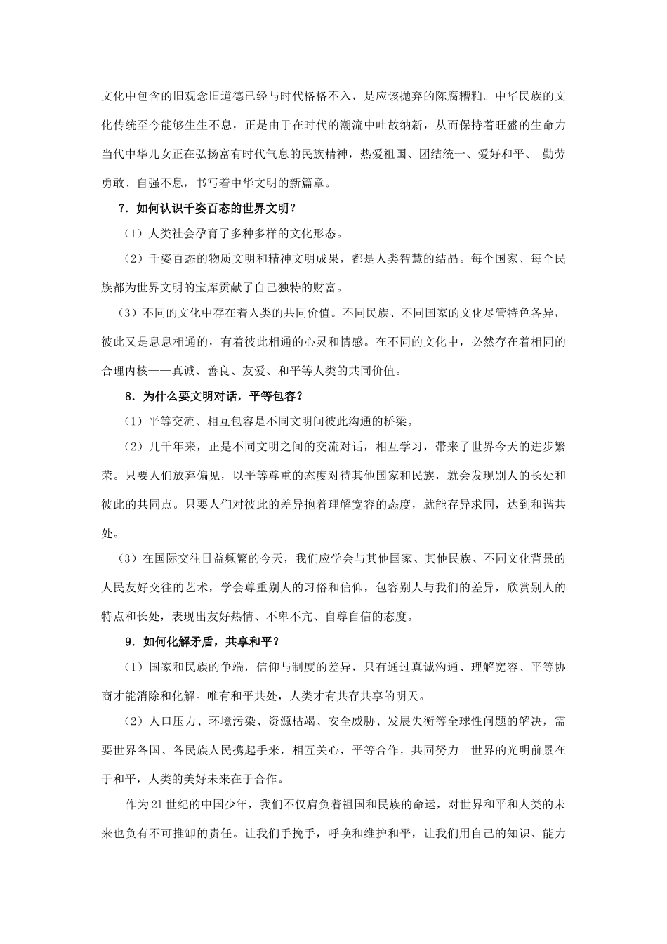 八年级政治 第四单元胸怀天下教案 人民版_第3页