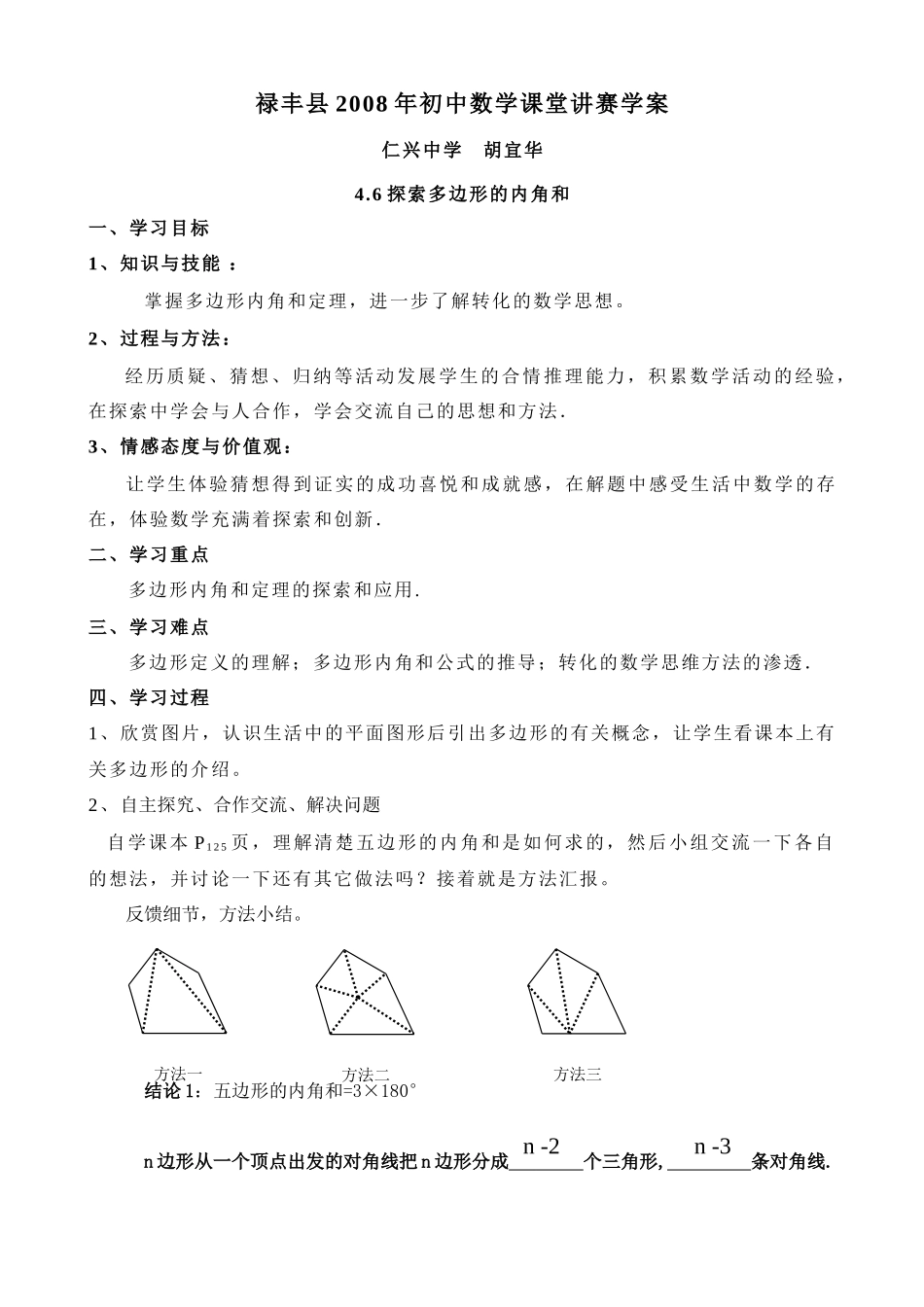 八年级数学探索多边形的内角和1教案_第1页