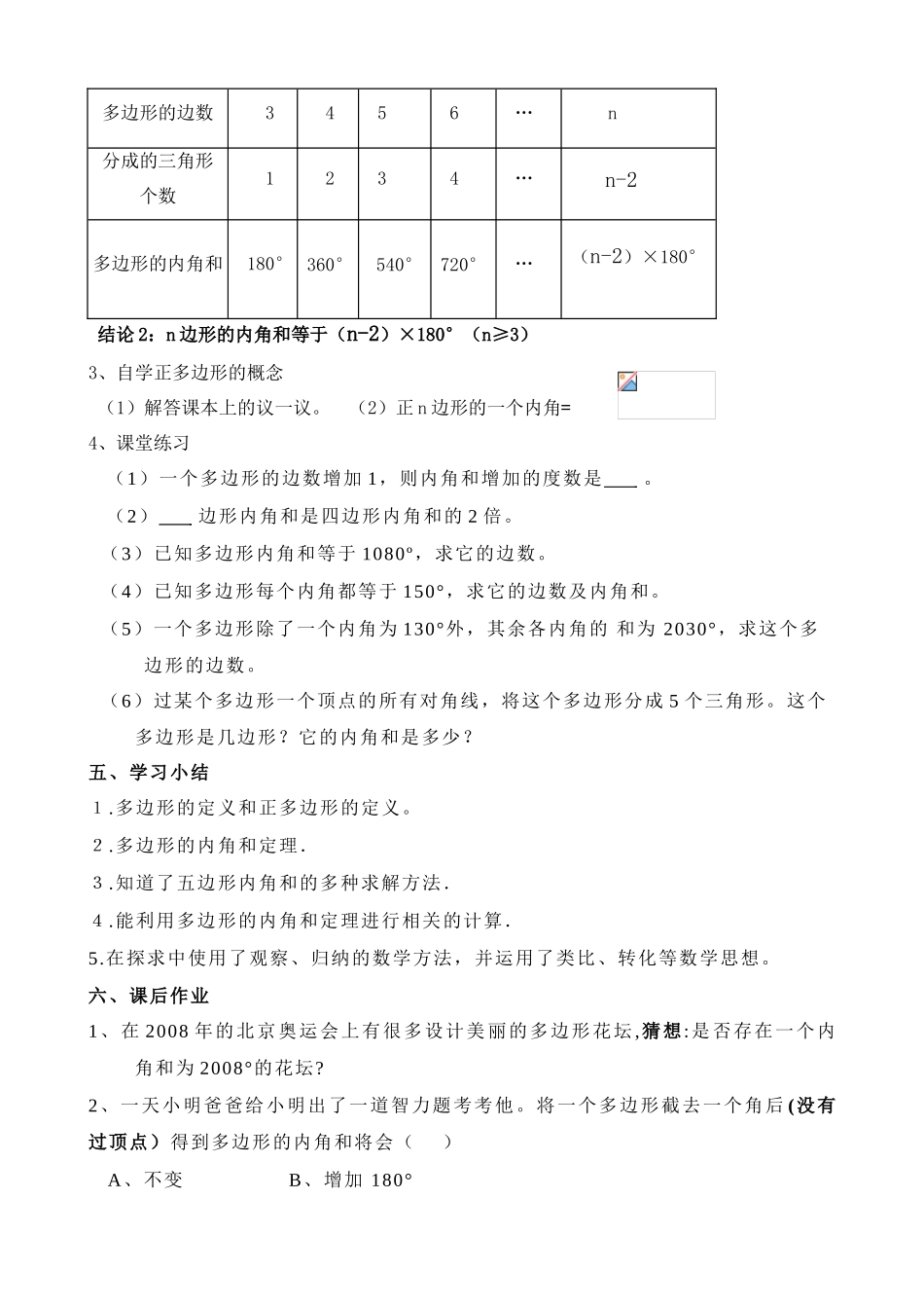八年级数学探索多边形的内角和1教案_第2页