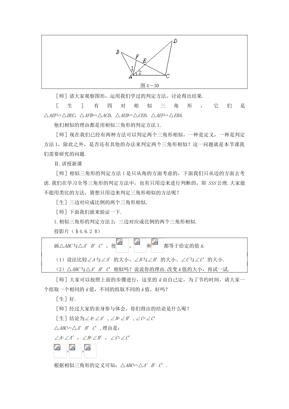 八年级数学下册 4.6.2  探索三角形相似的条件（二）示范教案1 北师大版_第2页