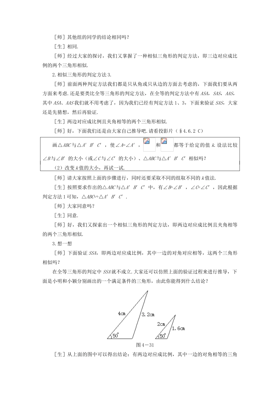 八年级数学下册 4.6.2  探索三角形相似的条件（二）示范教案1 北师大版_第3页
