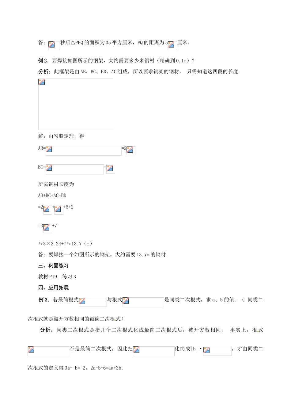 广东省珠海市十中九年级数学上册《21.3 二次根式的加减（2）》教案_第2页