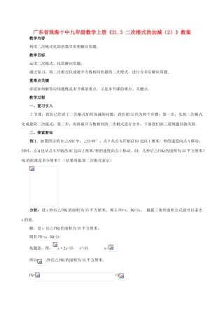 广东省珠海市十中九年级数学上册《21.3 二次根式的加减（2）》教案