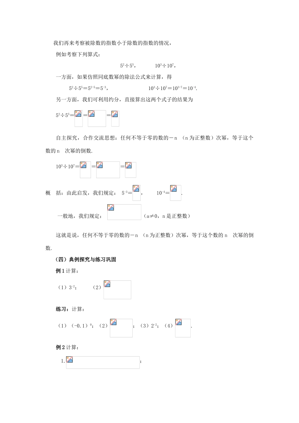 春八年级数学下册 16.4.1《零指数幂与负整数指数幂》教案 （新版）华东师大版-（新版）华东师大版初中八年级下册数学教案_第2页