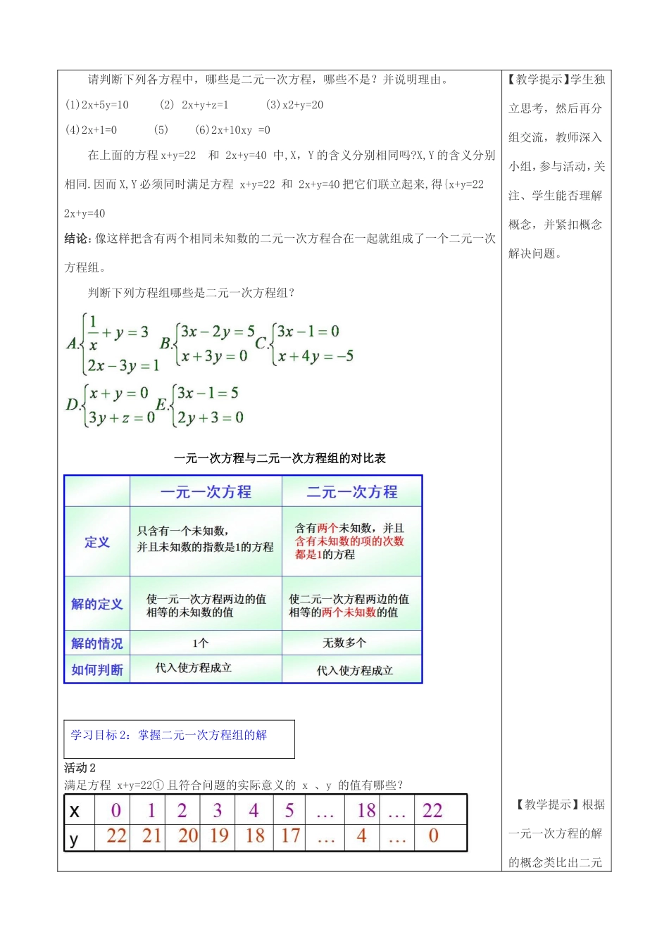 春七年级数学下册 第八章 二元一次方程组 8.1 二元一次方程组教案3 （新版）新人教版-（新版）新人教版初中七年级下册数学教案_第2页