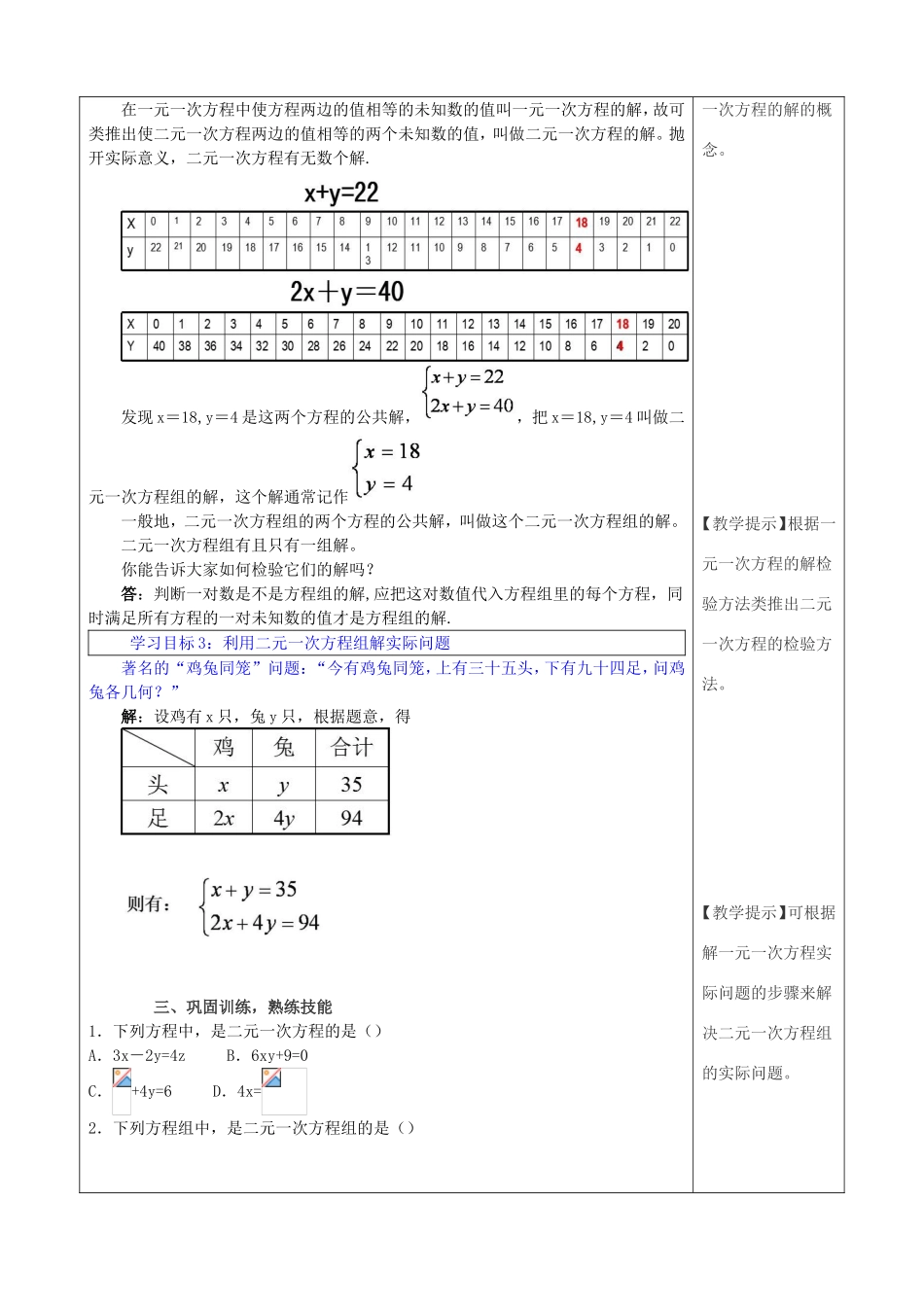 春七年级数学下册 第八章 二元一次方程组 8.1 二元一次方程组教案3 （新版）新人教版-（新版）新人教版初中七年级下册数学教案_第3页