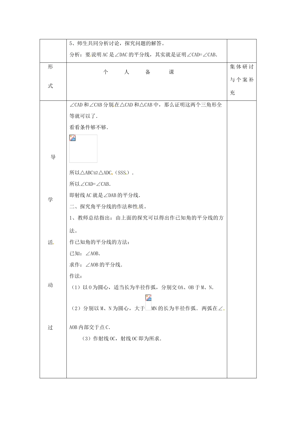 海南省万宁市思源实验学校八年级数学上册 第十一章第3节《角平分线性质》教案 新人教版_第2页