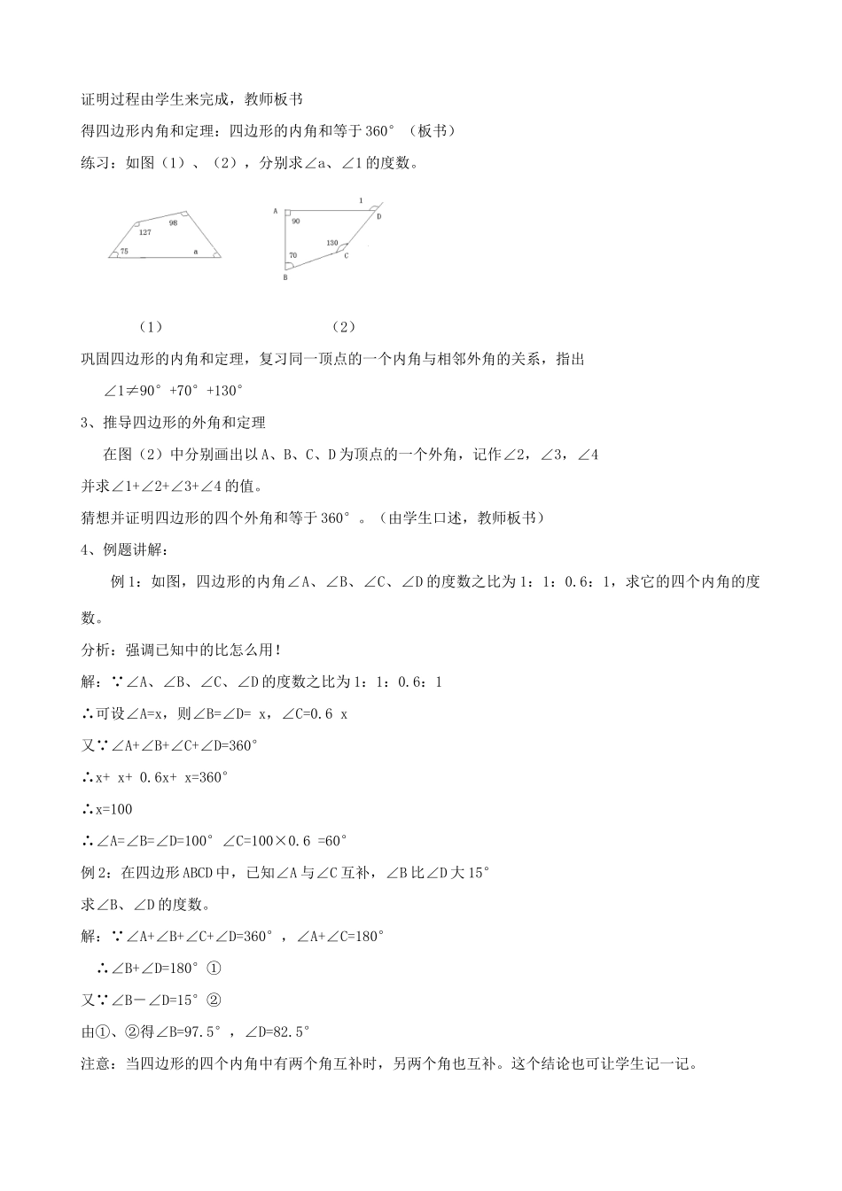 八年级数学四边形教学5.1-5.7教案_第3页