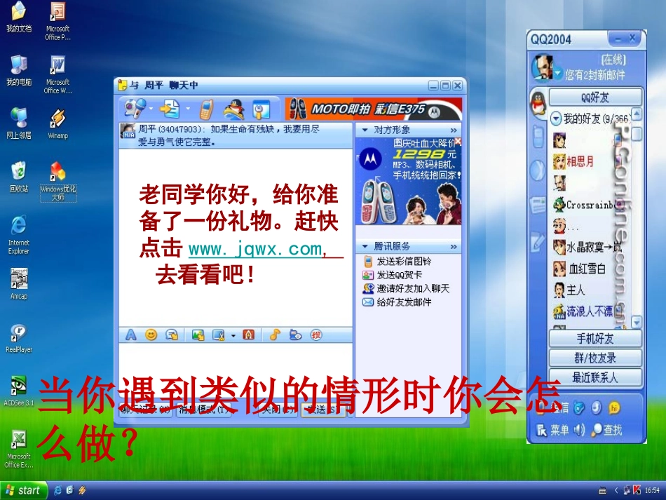 八年级政治上册 第六课 第二框 享受健康的网络交往课件3 新人教版_第2页