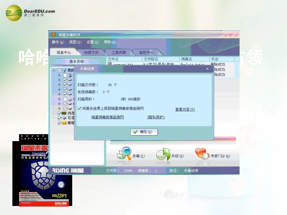 八年级政治上册 第六课 第二框 享受健康的网络交往课件3 新人教版_第3页
