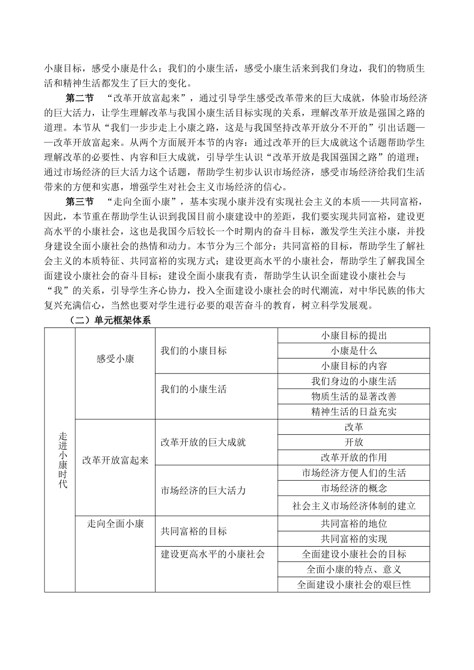 八年级政治《第三单元 走进小康时代》备课发言_第2页