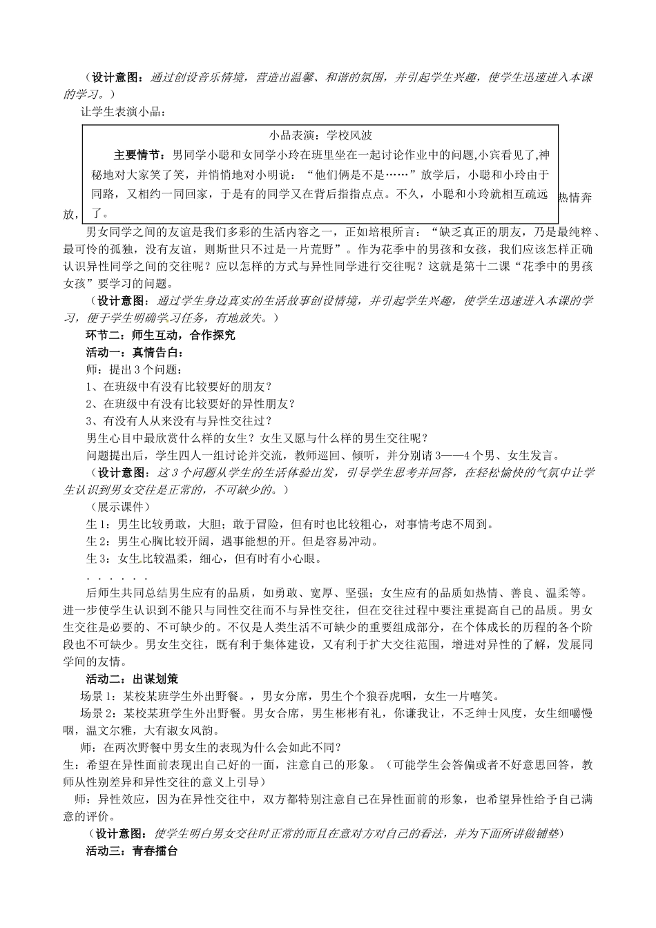 山东省枣庄市第四十二中学七年级政治《把握青春 珍爱友谊》教案 人民版_第2页