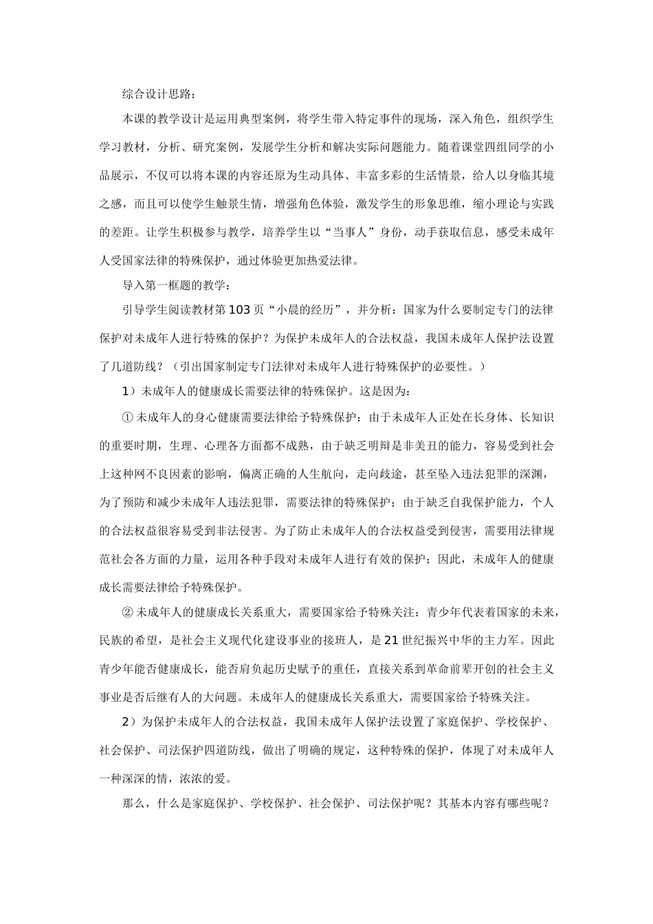 七年级政治下：第八课《法律护我成长》第一框 教案（人教新课标）_第3页