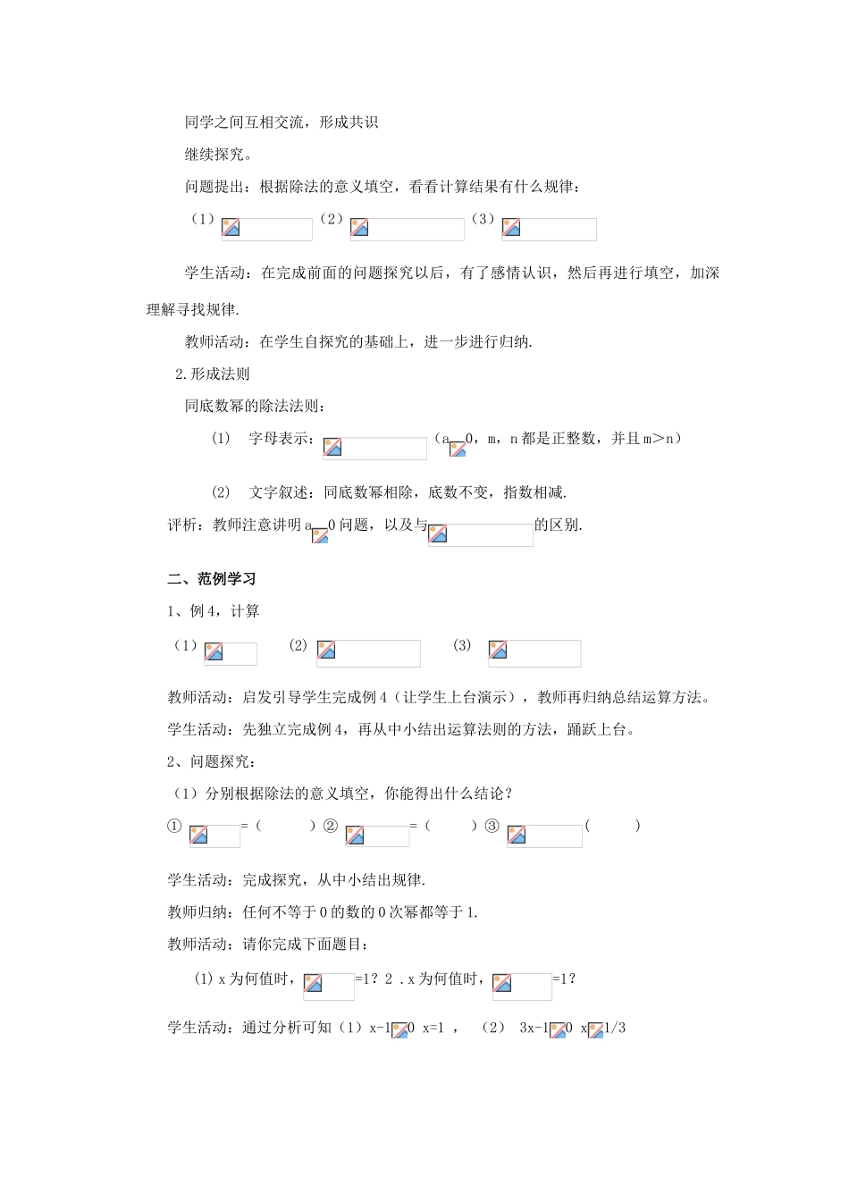 八年级数学上册 13.1.5同底数幂的除法教案 华师大版_第2页