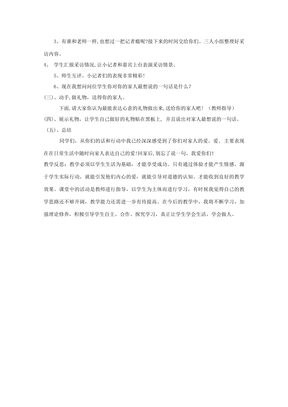 八年级政治上册《我爱我家》教学设计与反思 人教新课标版_第2页