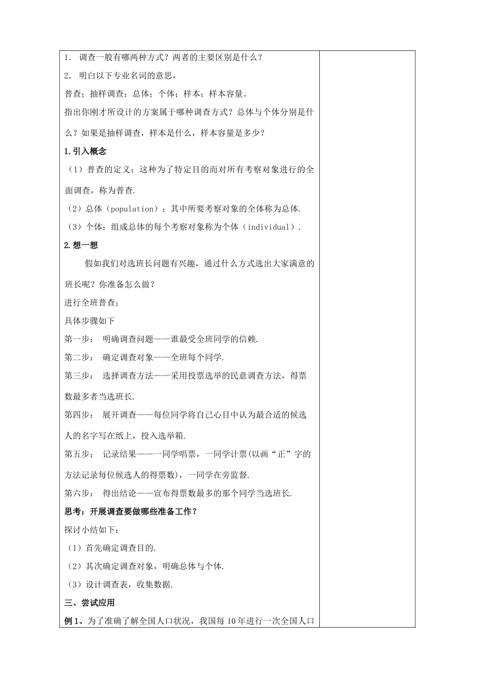 八年级数学下册 第7章 数据的收集、整理、描述 7.1 普查与抽样调查教案 （新版）苏科版-（新版）苏科版初中八年级下册数学教案_第2页
