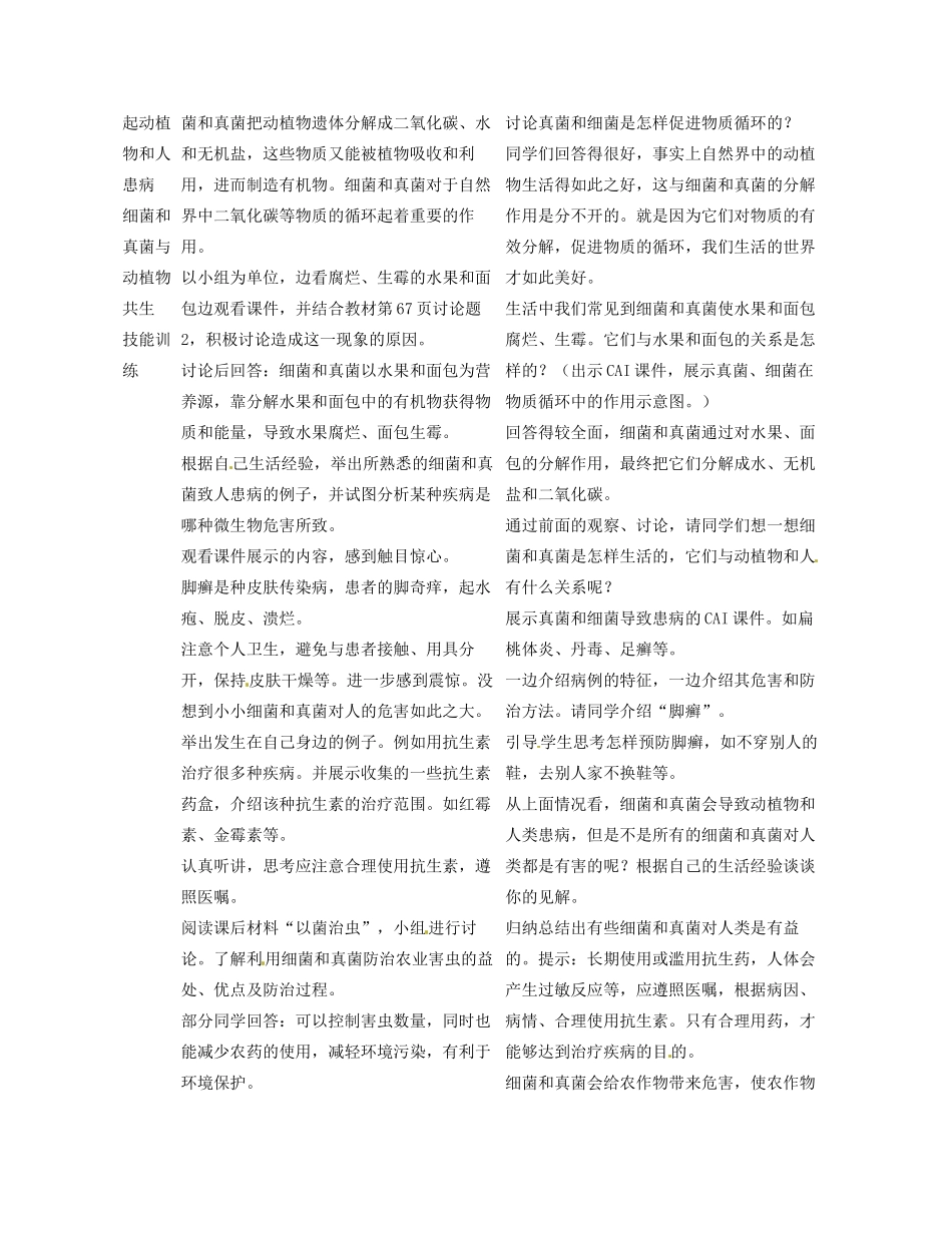 福建省永春县八年级生物上册《5.1 细菌和真菌在自然界中和作用》教案 新人教版_第2页