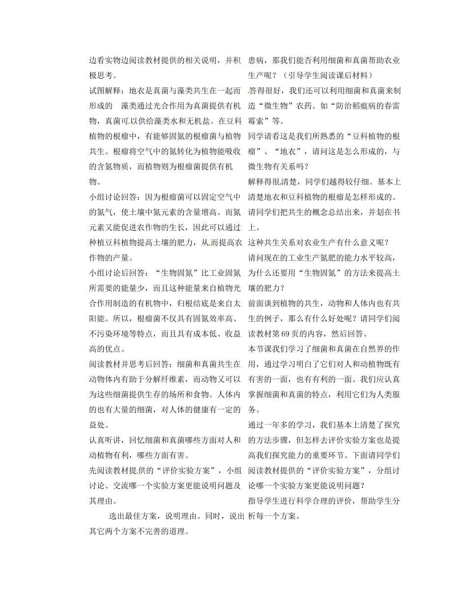 福建省永春县八年级生物上册《5.1 细菌和真菌在自然界中和作用》教案 新人教版_第3页