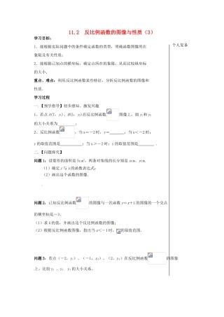 八年级数学下册 11.2 反比例函数的图像与性质教案3 （新版）苏科版-（新版）苏科版初中八年级下册数学教案