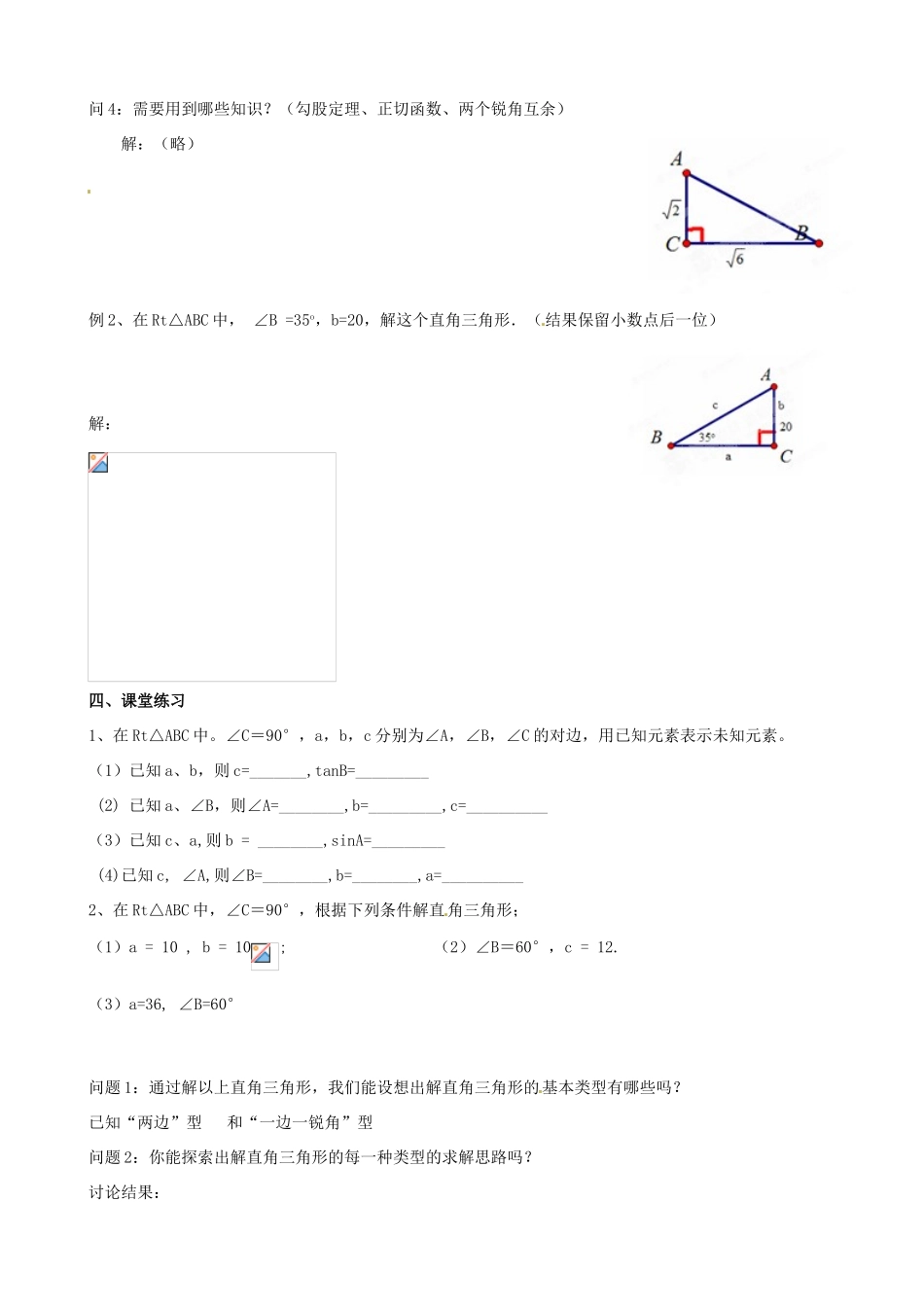 海南省万宁市思源实验学校九年级数学下册 第28章《解直角三角形》第一课时教案 新人教版_第3页