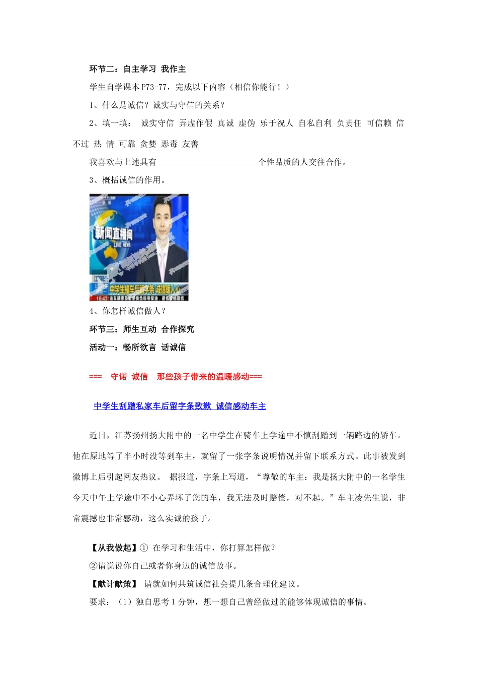 山东省枣庄市第四十二中学八年级政治上册《与诚信结伴同行》教案新人教版_第3页
