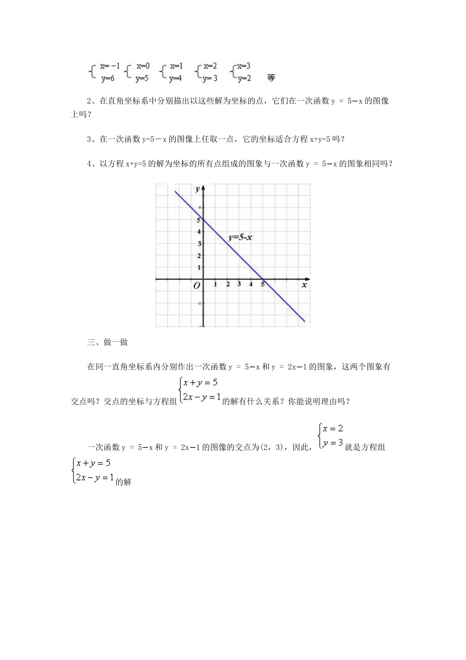 八年级数学上册 二元一次方程与一次函数教案 北师大版_第2页
