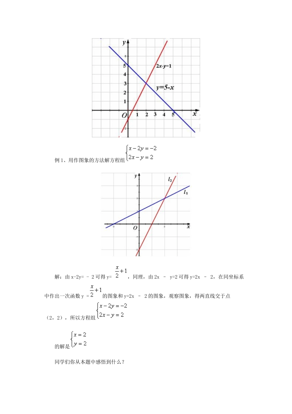 八年级数学上册 二元一次方程与一次函数教案 北师大版_第3页
