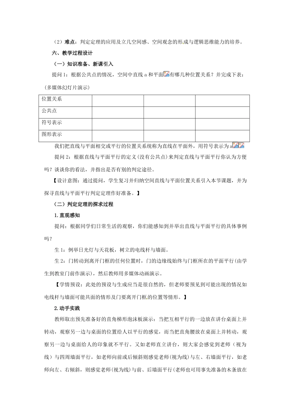 甘肃省民勤县第五中学八年级数学下册 直线与平面平行的判定教案 新人教版_第2页