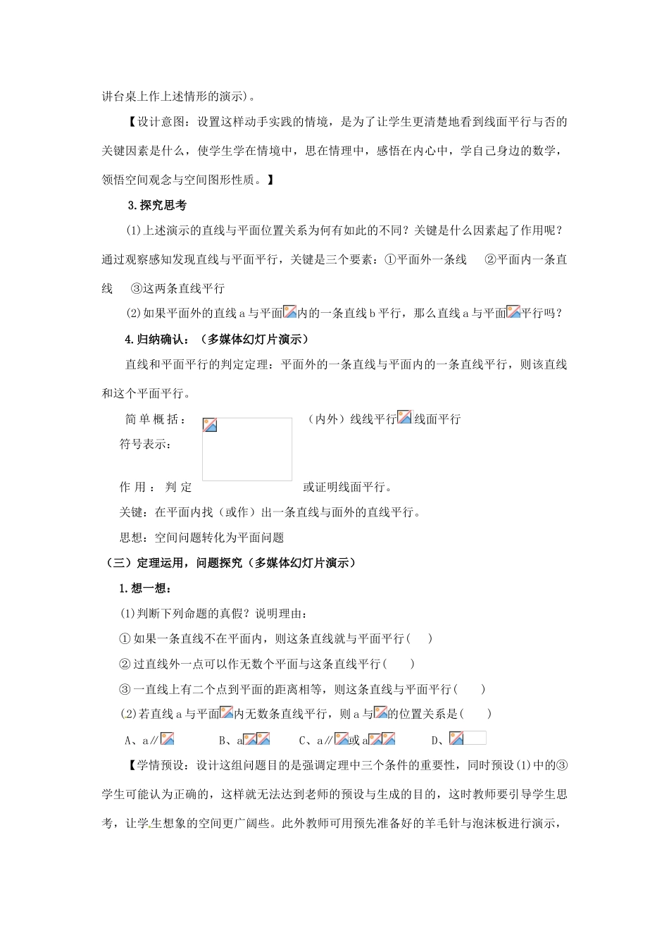 甘肃省民勤县第五中学八年级数学下册 直线与平面平行的判定教案 新人教版_第3页