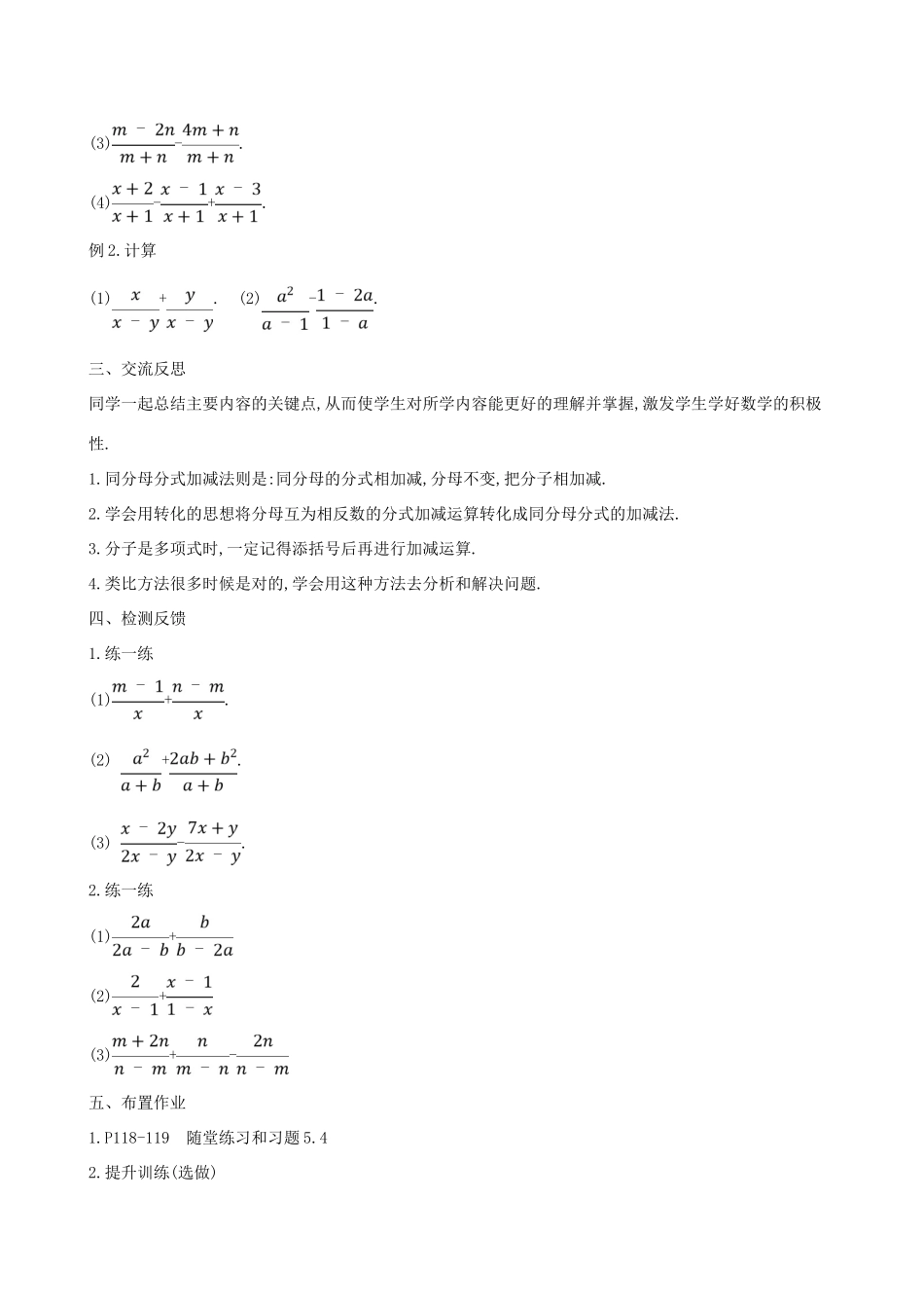 八年级数学下册 第五章 分式与分式方程 5.3 分式的加减法（第1课时）教案 （新版）北师大版-（新版）北师大版初中八年级下册数学教案_第2页