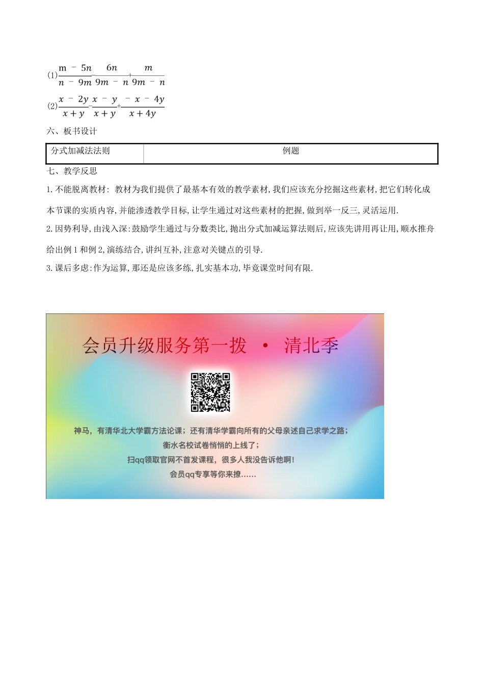 八年级数学下册 第五章 分式与分式方程 5.3 分式的加减法（第1课时）教案 （新版）北师大版-（新版）北师大版初中八年级下册数学教案_第3页