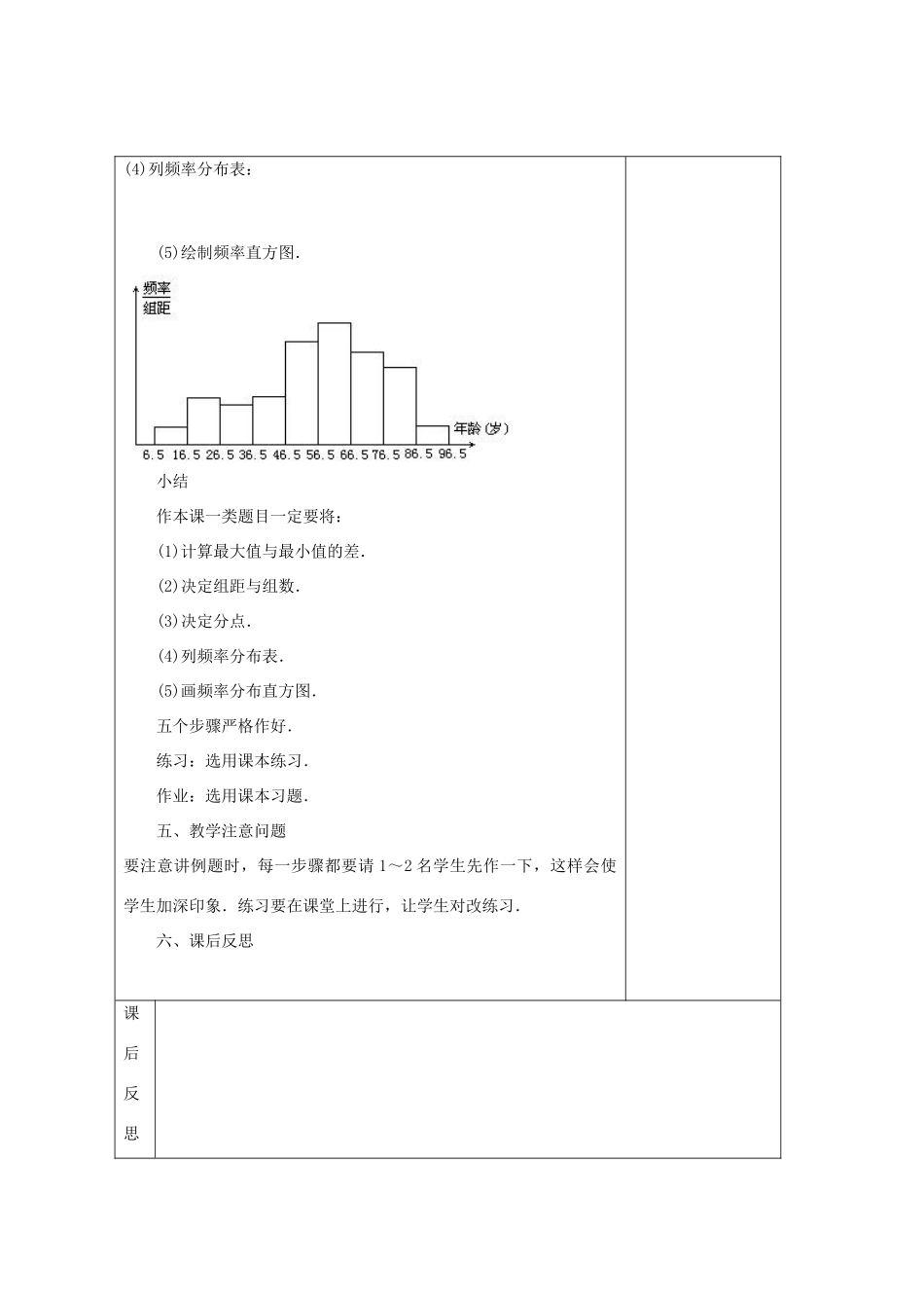 畅优新课堂八年级数学下册 第5章 数据的频数分布 5.2 频数分布直方图（第1课时）教案 （新版）湘教版-（新版）湘教版初中八年级下册数学教案_第3页