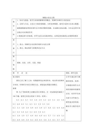 畅优新课堂八年级数学下册 第5章 数据的频数分布 5.2 频数分布直方图（第1课时）教案 （新版）湘教版-（新版）湘教版初中八年级下册数学教案