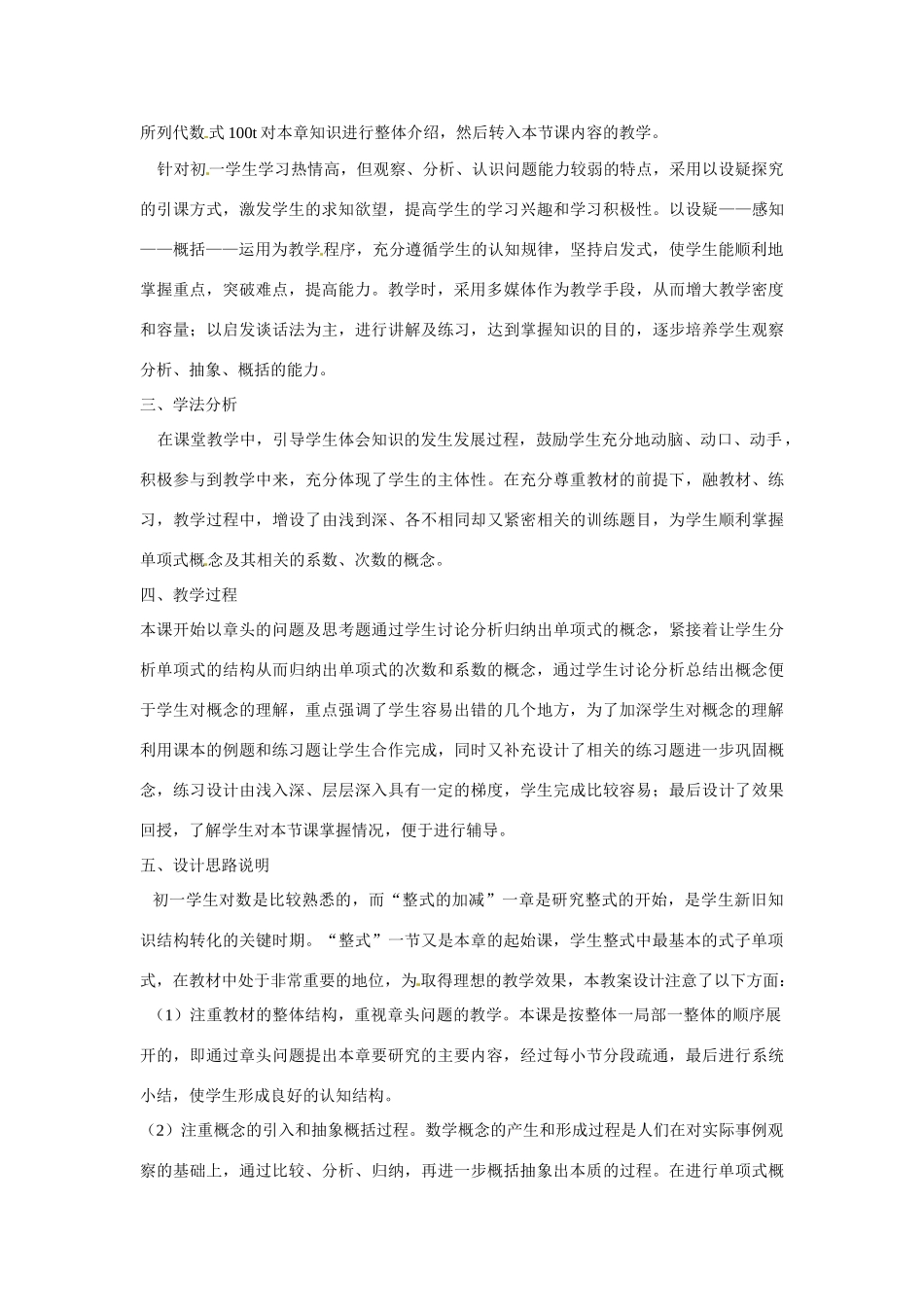 广东省广州市白云区汇侨中学七年级数学上册《单项式》教案 新人教版_第2页