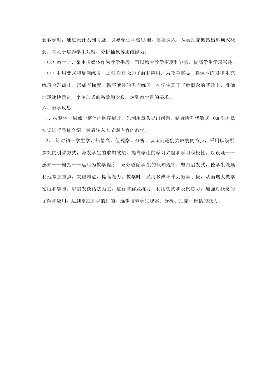 广东省广州市白云区汇侨中学七年级数学上册《单项式》教案 新人教版_第3页