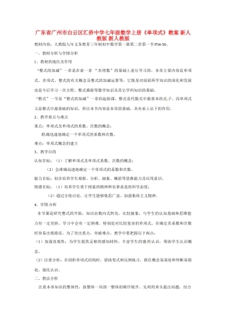 广东省广州市白云区汇侨中学七年级数学上册《单项式》教案 新人教版