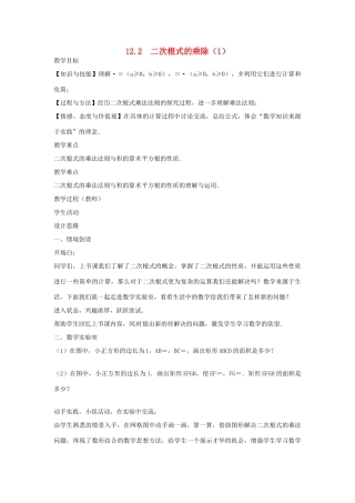 八年级数学下册 12.2 二次根式的乘除教案 （新版）苏科版-（新版）苏科版初中八年级下册数学教案
